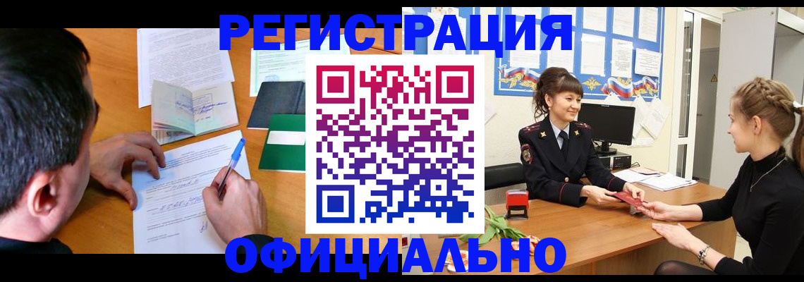 регистрация в Симферополе