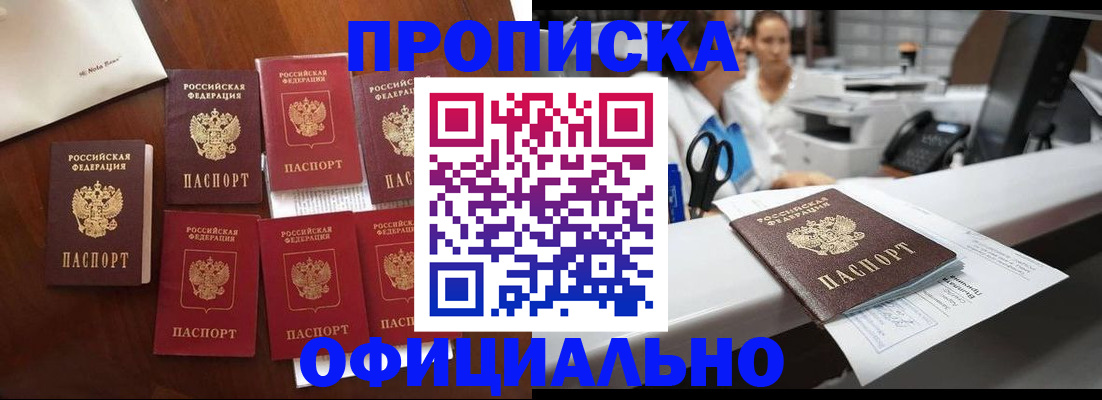 прописка в квартире в Симферополе