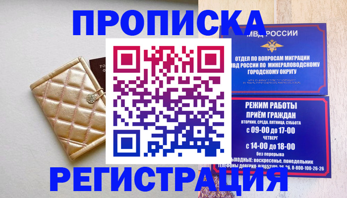 прописка от собственника в Симферополе