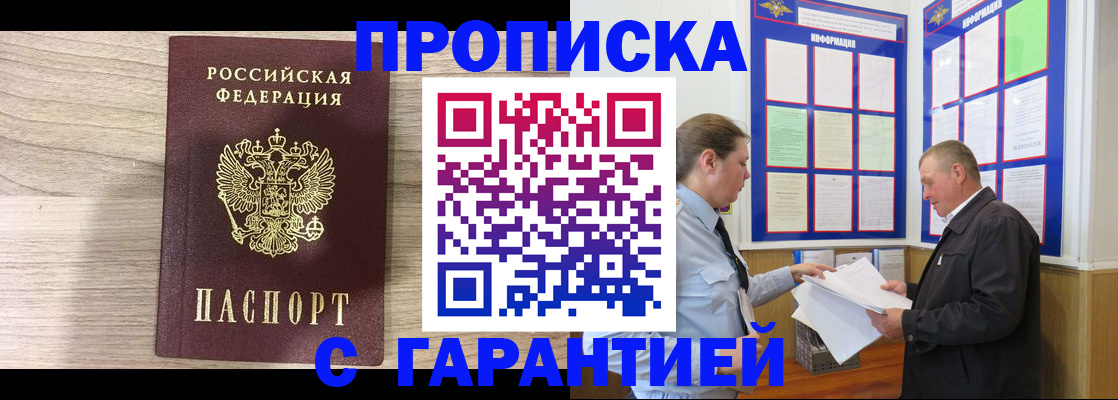 прописка в квартире в Симферополе