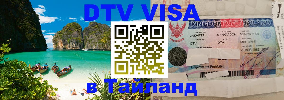 Сколько стоит DTV виза — актуальные цены, оформление даже без документов - Симферополь  19.11.2025 